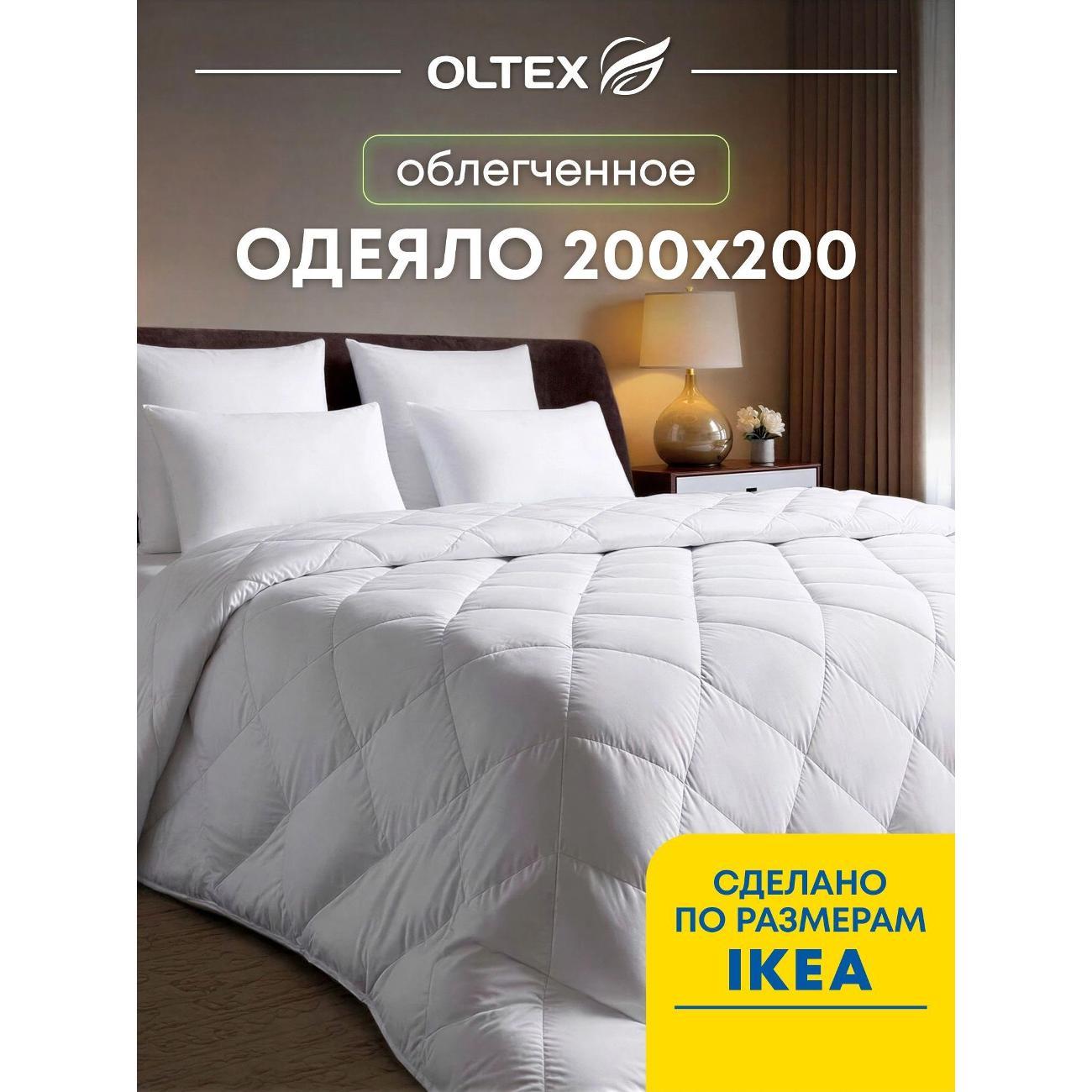 Одеяло OLTEX Одеяло евро OLTEX облегченное 200х200 стеганое