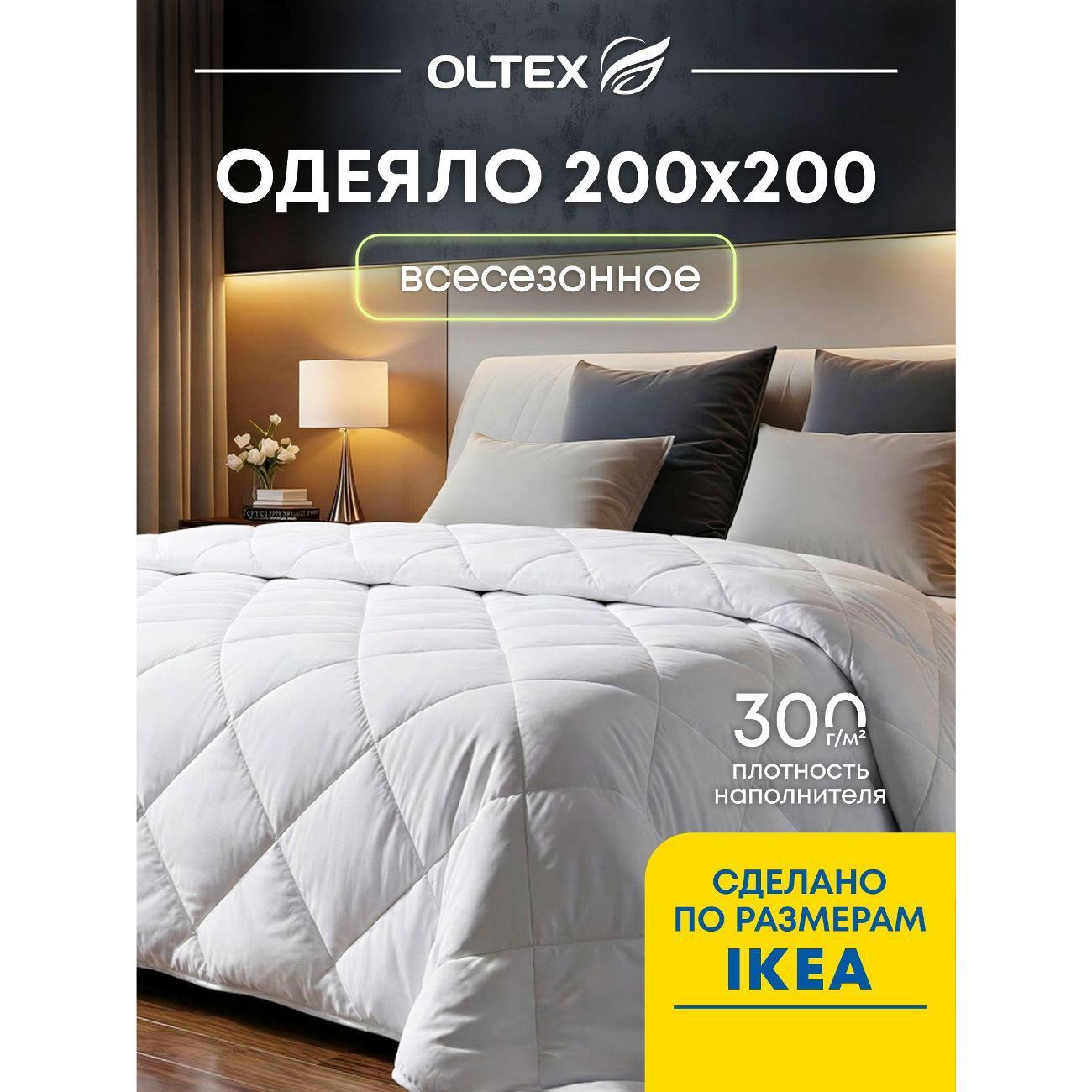 Одеяло OLTEX евро 200х200 300 г