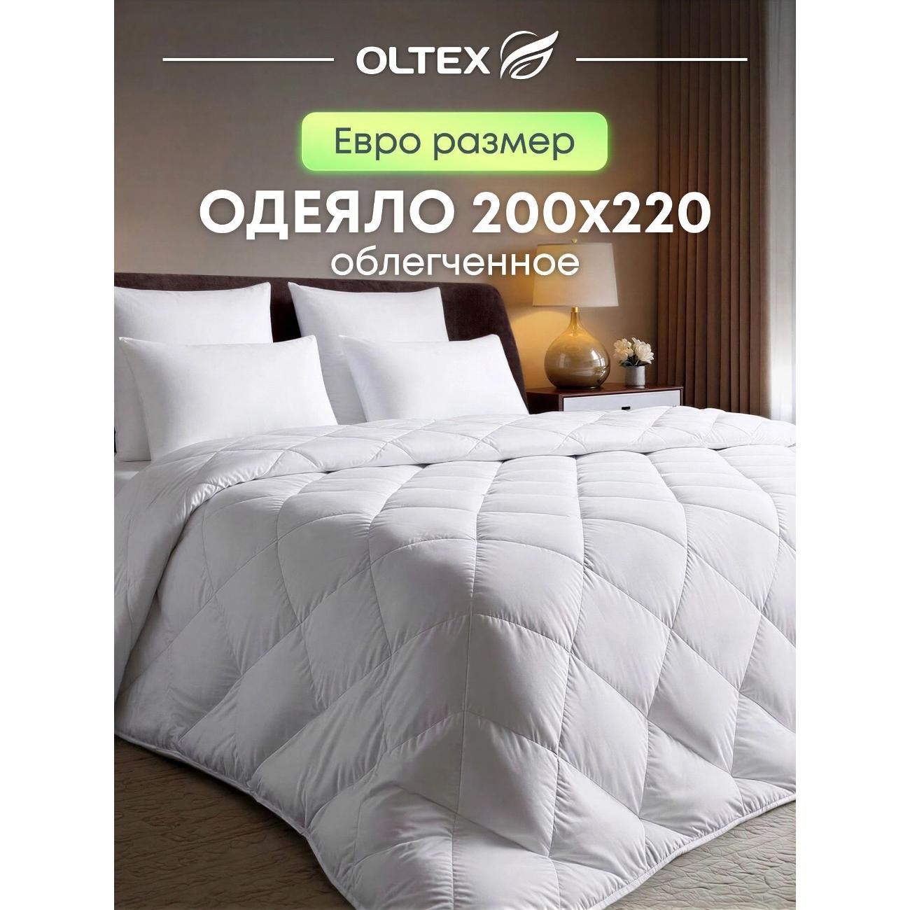 Одеяло OLTEX Одеяло евро OLTEX облегченное 200х220 стеганое