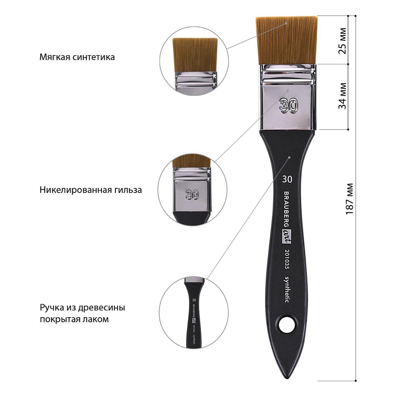 Кисть художественная Brauberg 201035