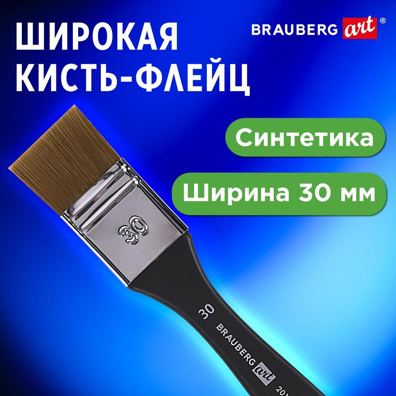 Кисть художественная Brauberg 201035