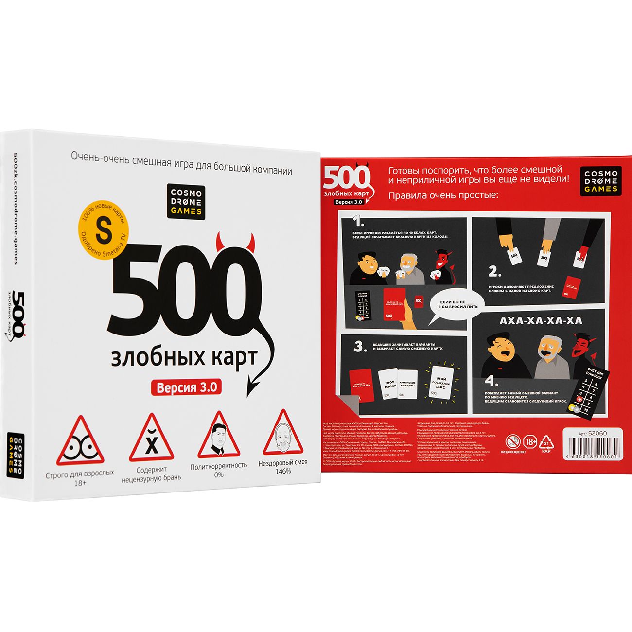 Настольная игра Cosmodrome 500 Злобных карт А у нас Новый Год!+10 промо карт