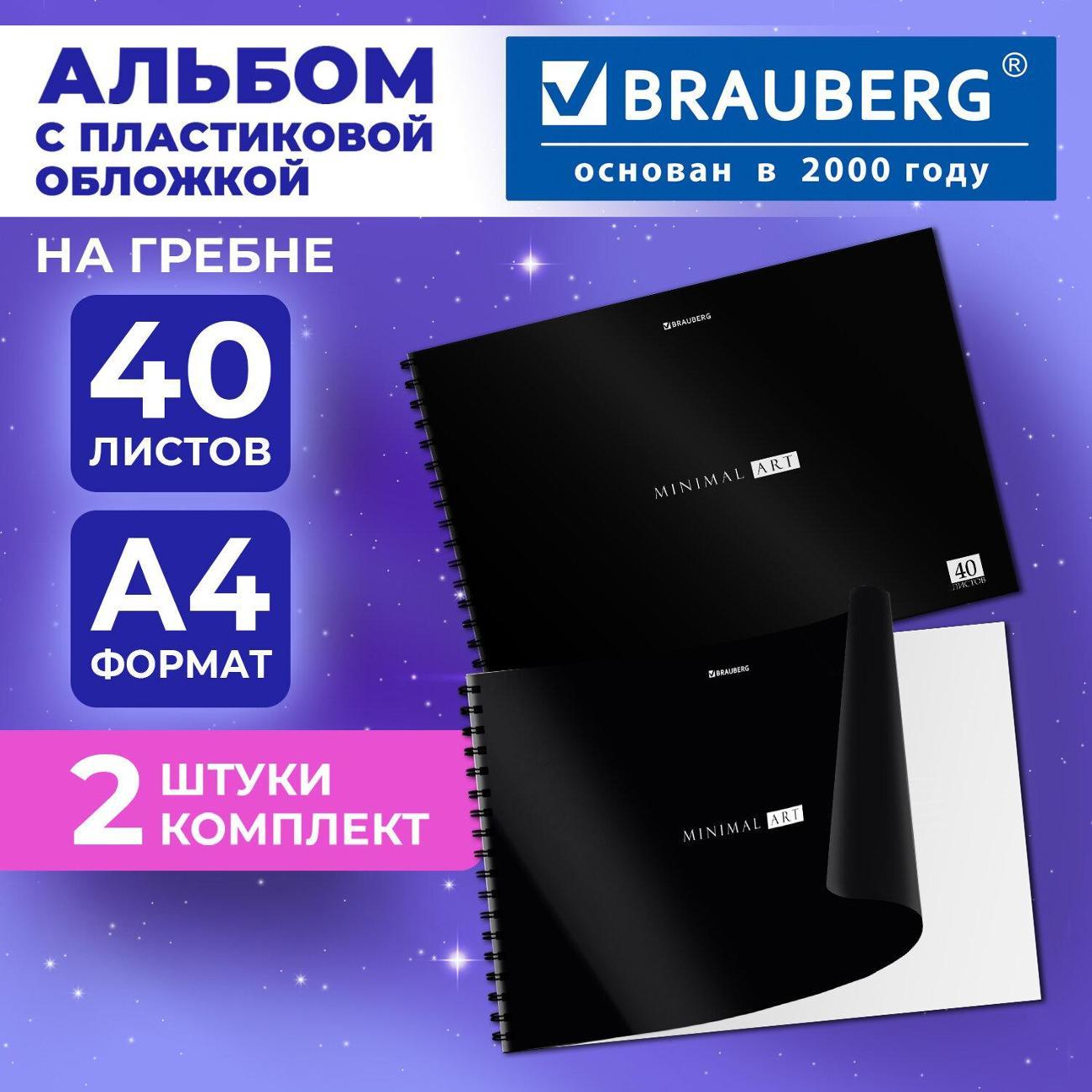 Альбом для рисования Brauberg 107671 фото