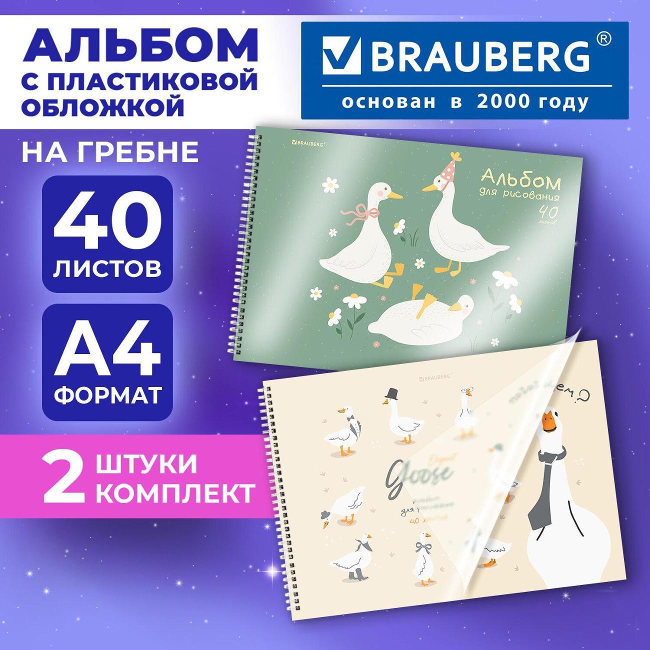 Альбом для рисования Brauberg 107673