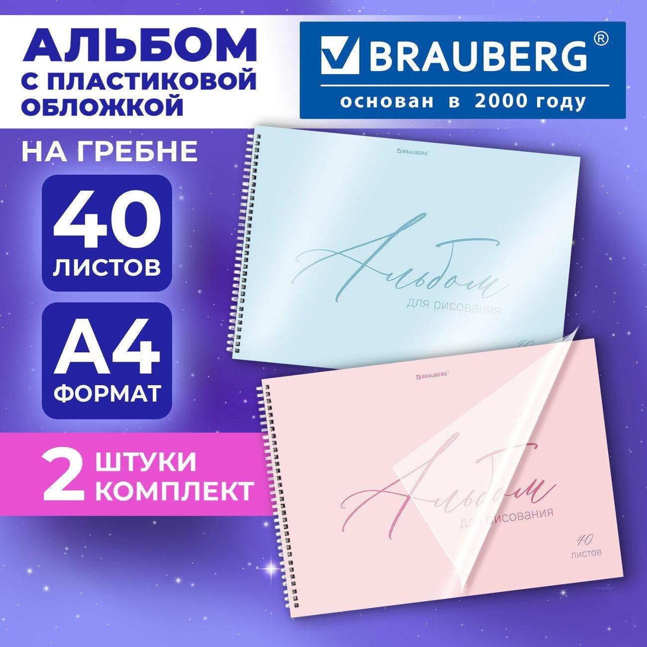 Альбом для рисования Brauberg 107674