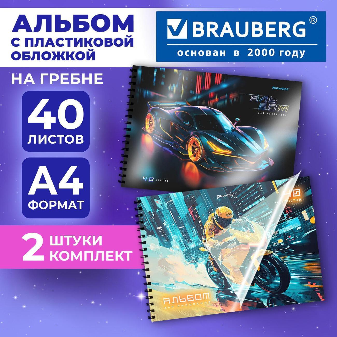 Альбом для рисования Brauberg 107675