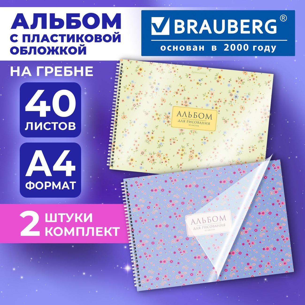 Альбом для рисования Brauberg 107677 фото