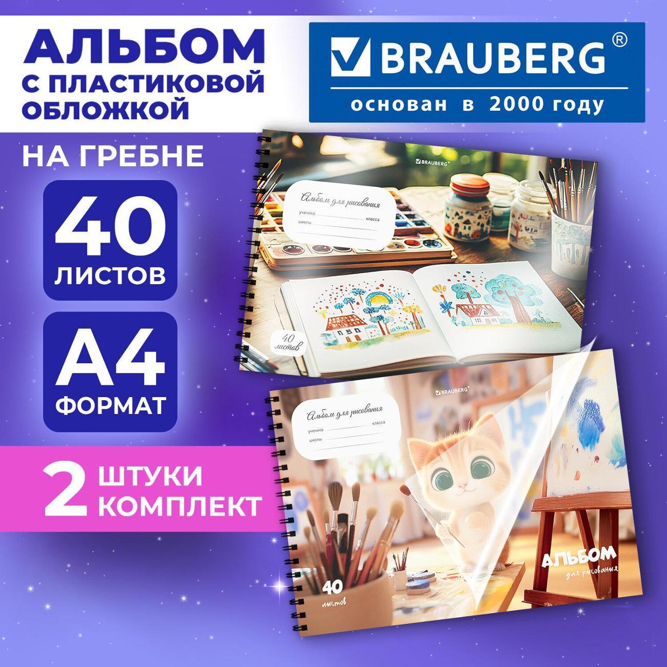 Альбом для рисования Brauberg 107679