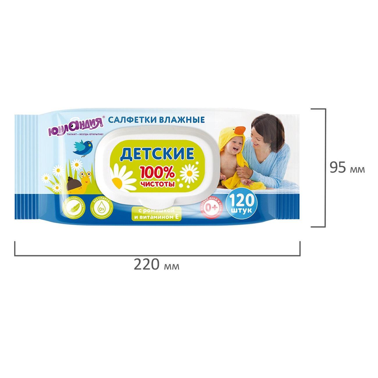 Салфетки влажные Юнландия Салфетки влажные детские 120шт 15х18см ЮНЛАНДИЯ
