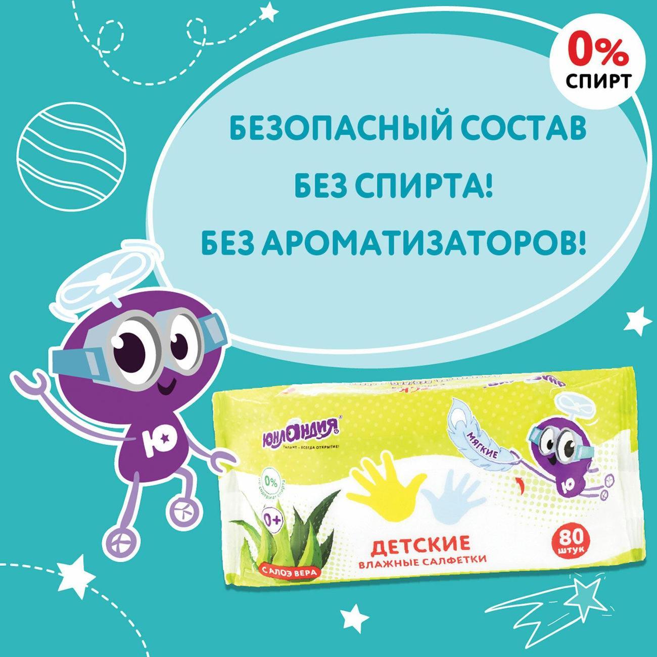 Салфетки влажные Юнландия Салфетки влажные для детей ЮНЛАНДИЯ 80шт