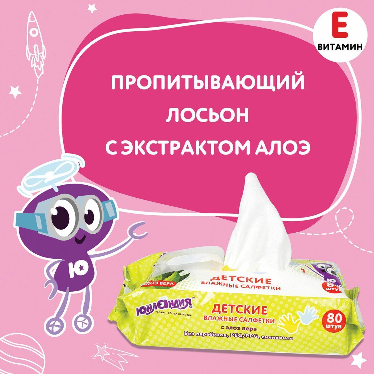 Салфетки влажные Юнландия Салфетки влажные для детей ЮНЛАНДИЯ 80шт