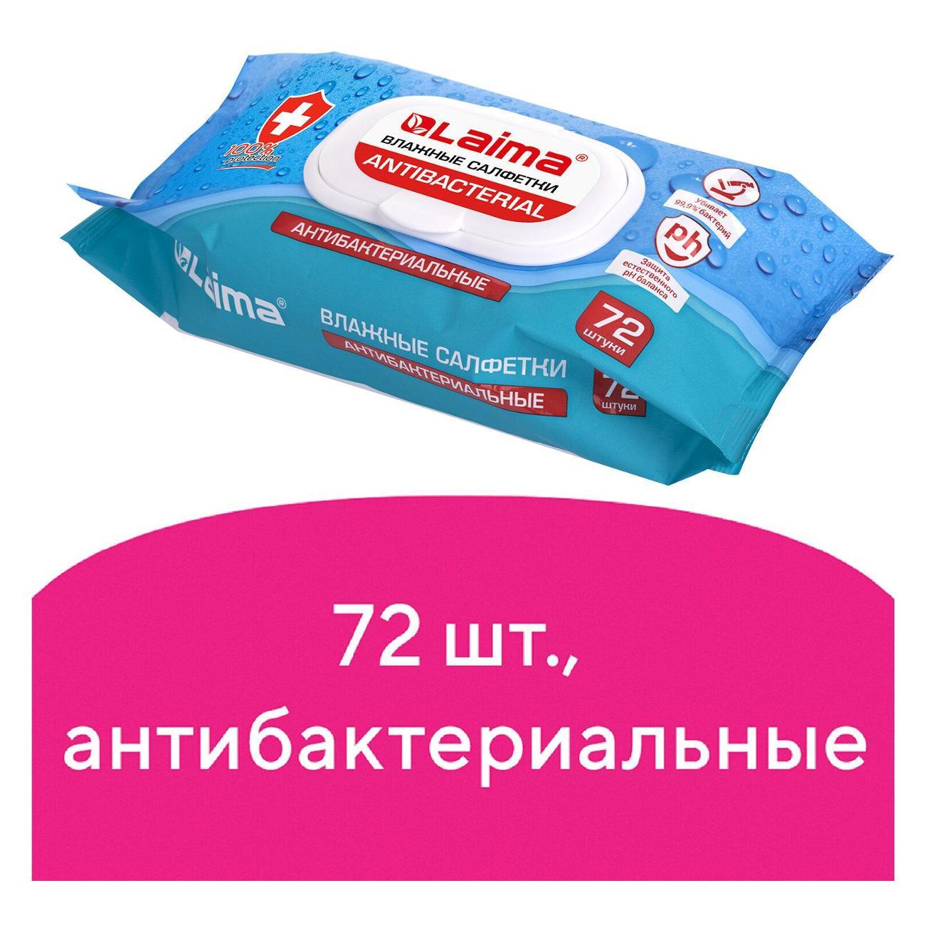 Салфетки влажные Laima Салфетки влажные 72шт 15х20см LAIMA плотные