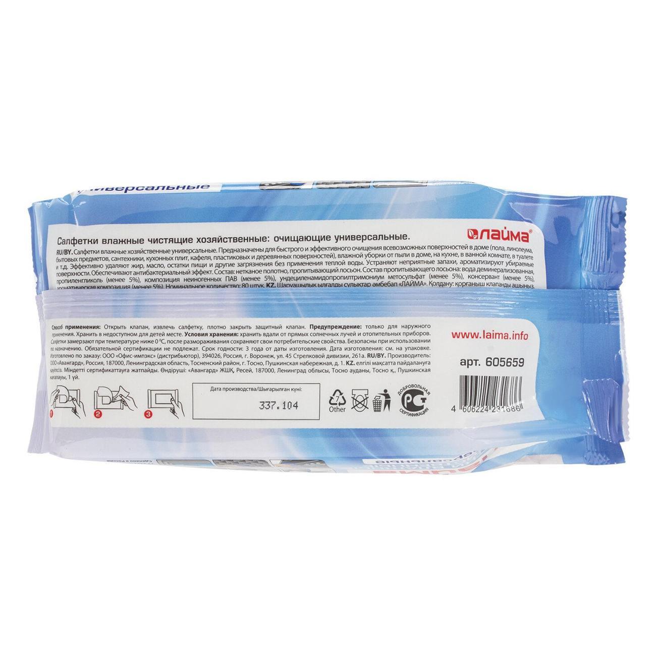 Салфетки влажные Laima Салфетки влажные универсальные 80шт 17х19см LAIMA