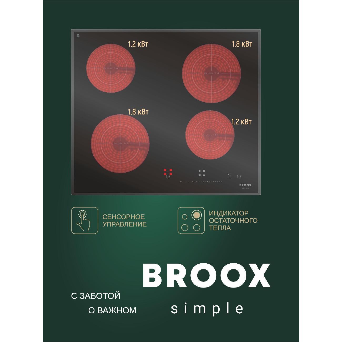 Встраиваемая электрическая панель BROOX ПЭВ 45 С simple
