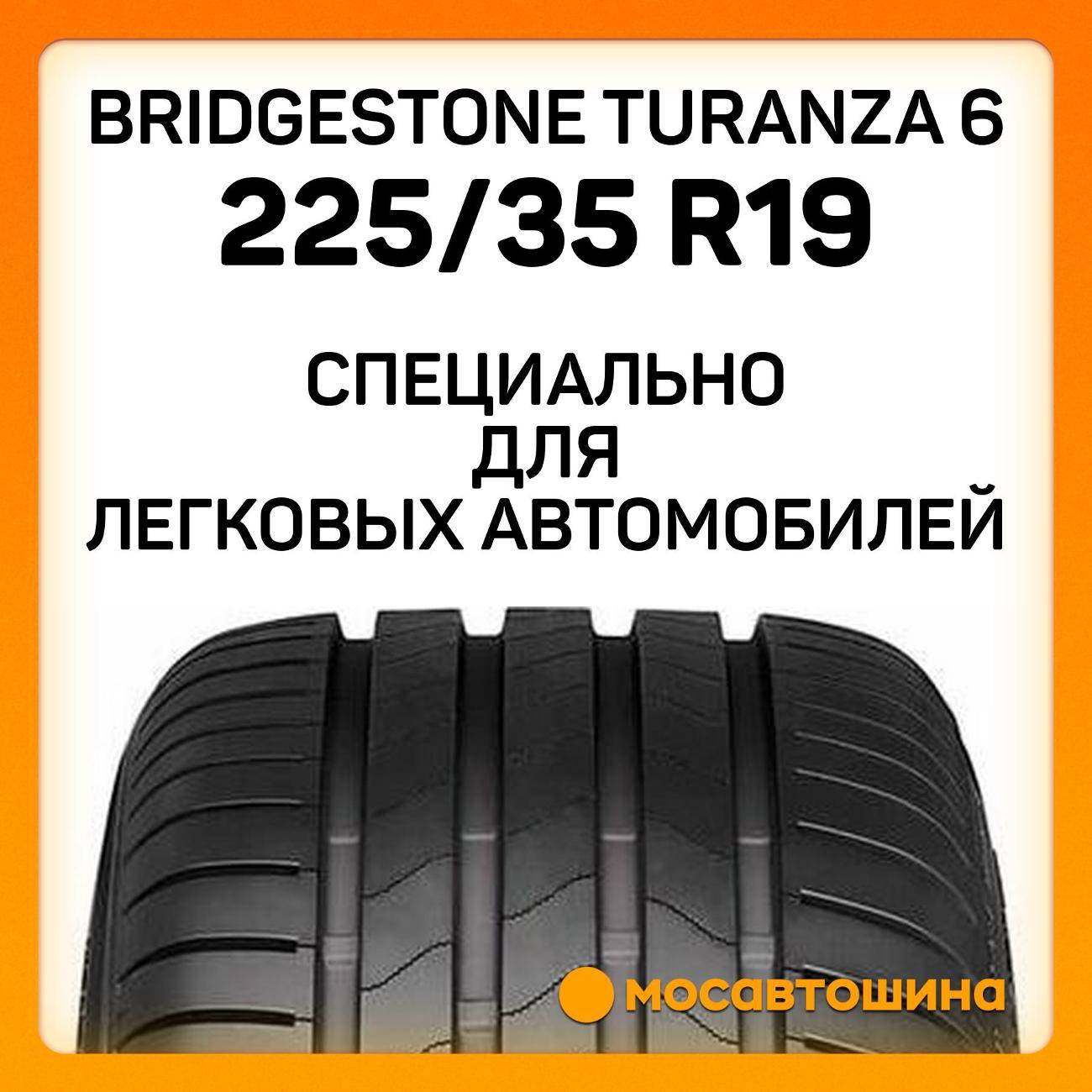 Шина автомобильная Bridgestone Turanza 6