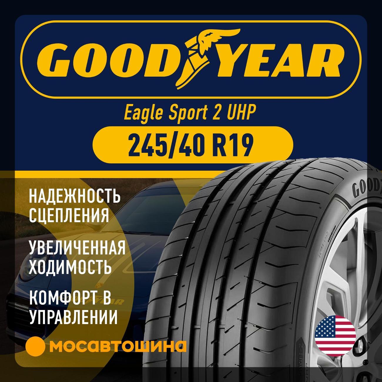 Шина автомобильная Goodyear Eagle Sport 2 UHP 245/40 R19 98Y XL фото