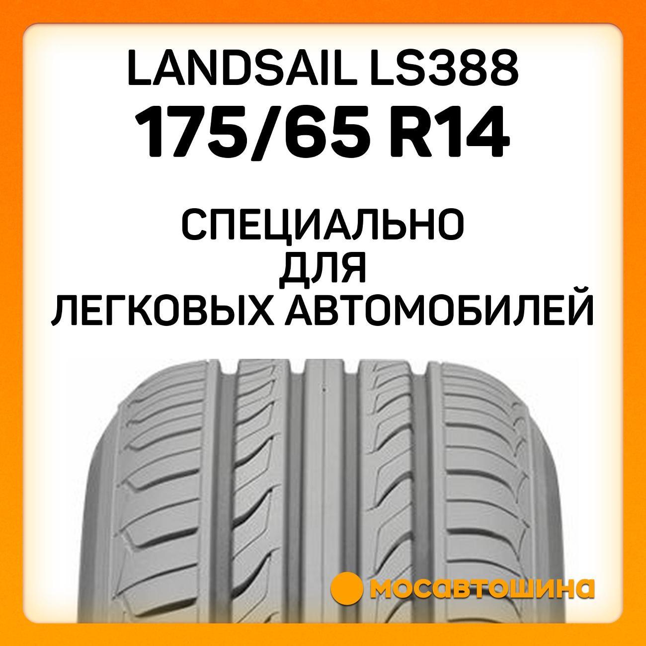 Шина автомобильная Landsail LS388