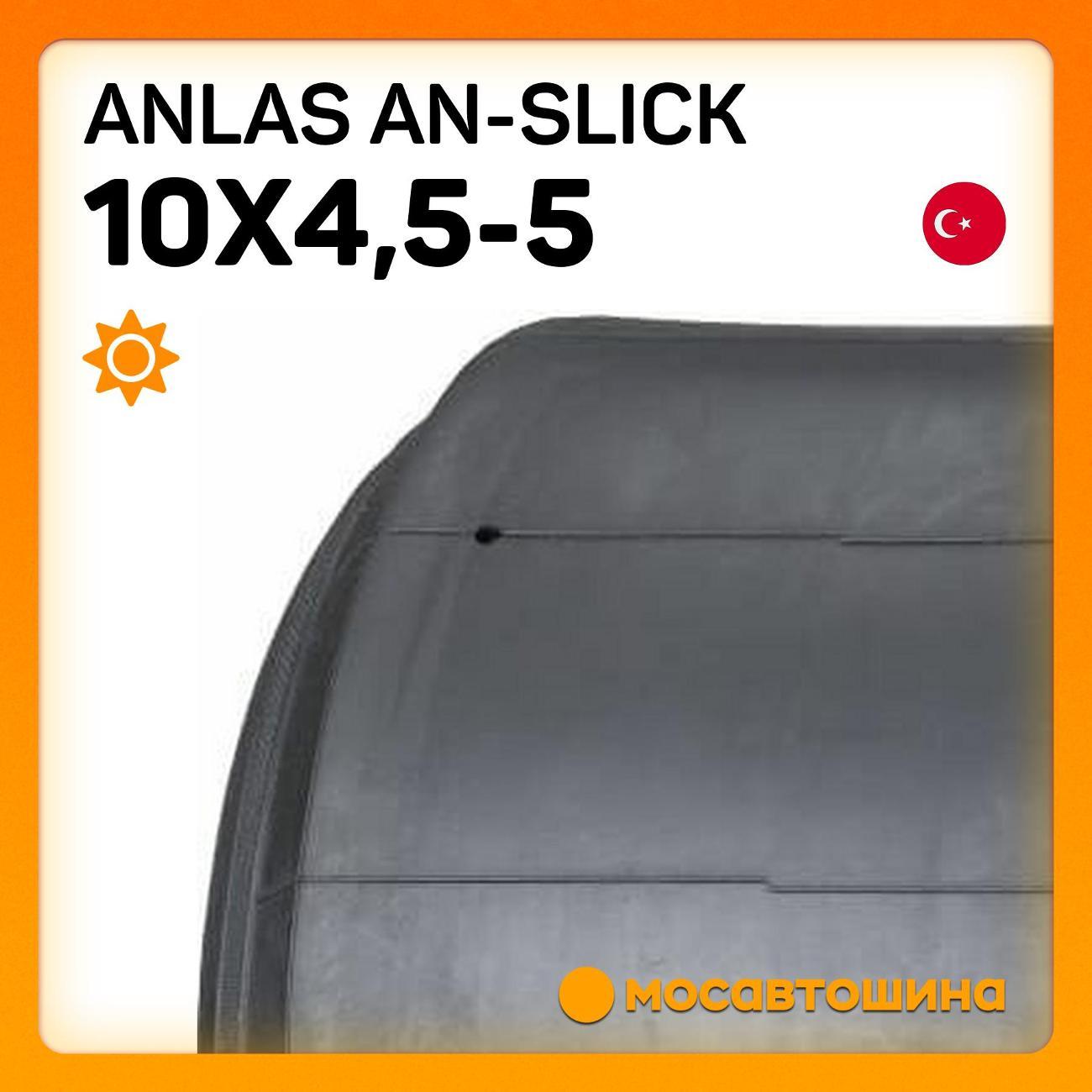 Шина для квадроцикла Anlas AN-SLICK