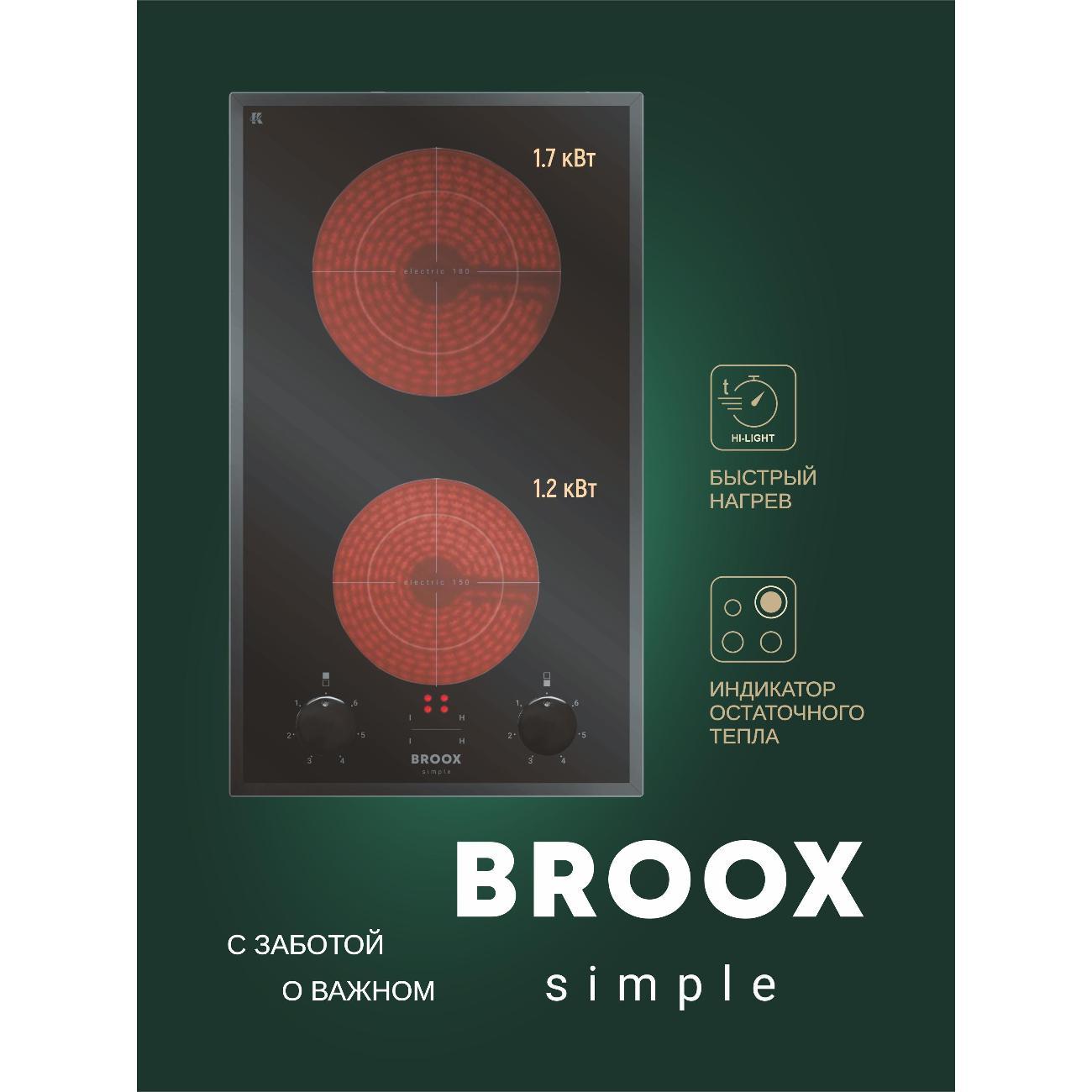 Встраиваемая электрическая панель BROOX ПЭВ 20 С simple