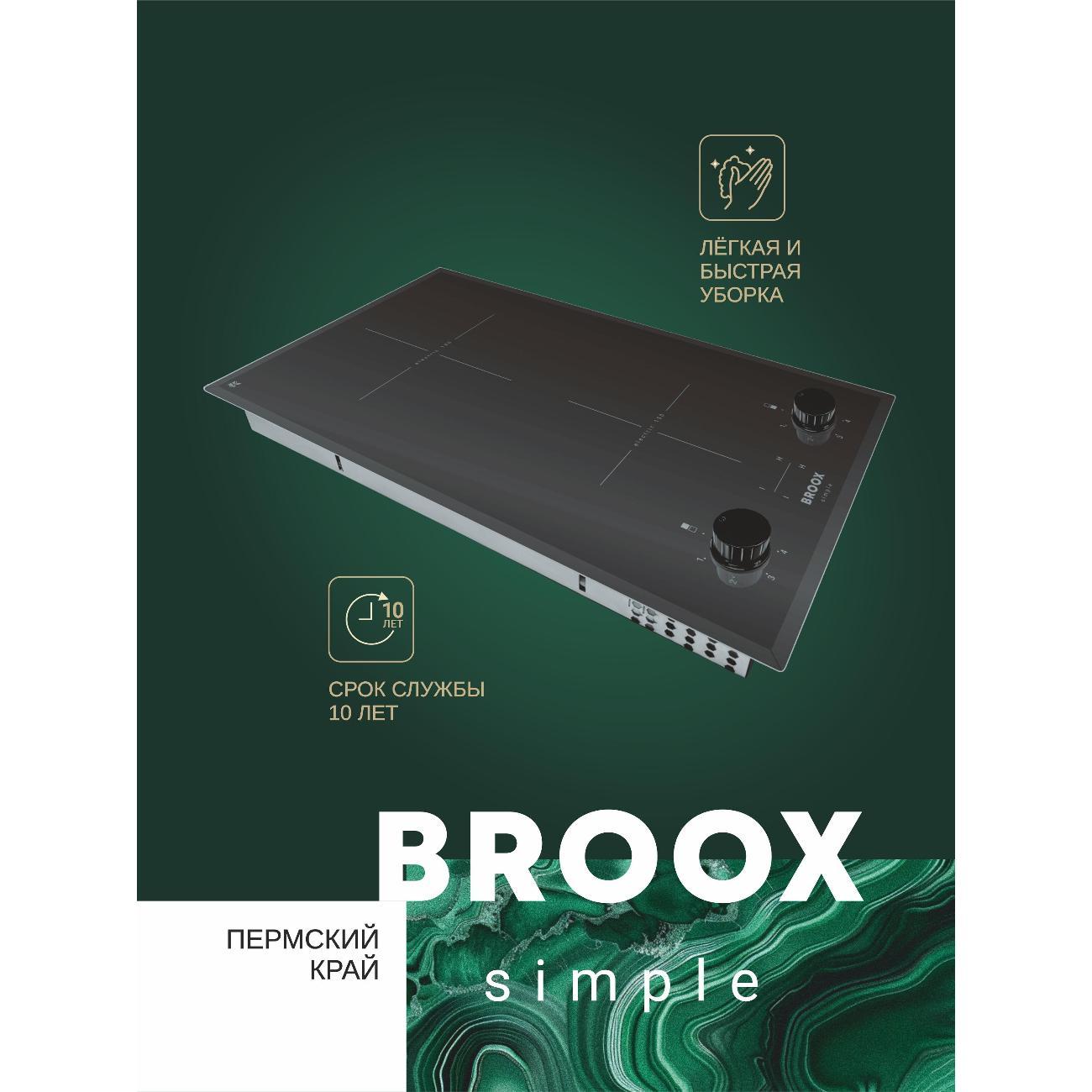 Встраиваемая электрическая панель BROOX ПЭВ 20 С simple