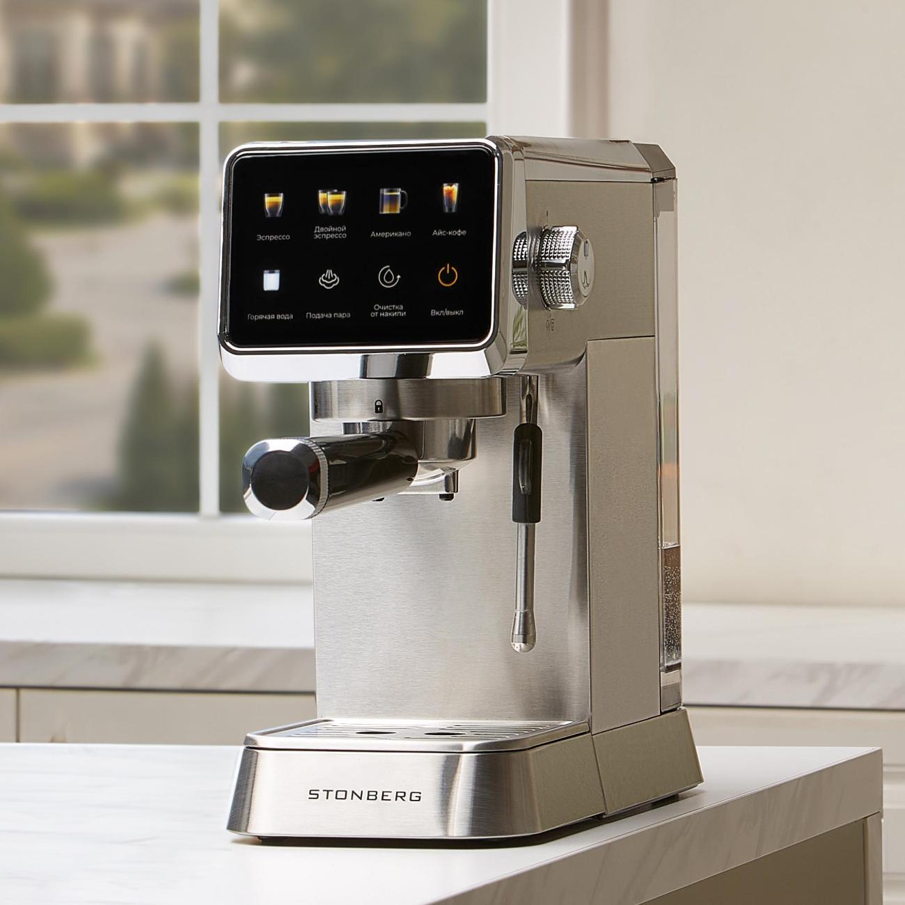 Кофемашина автоматическая STONBERG CR 300