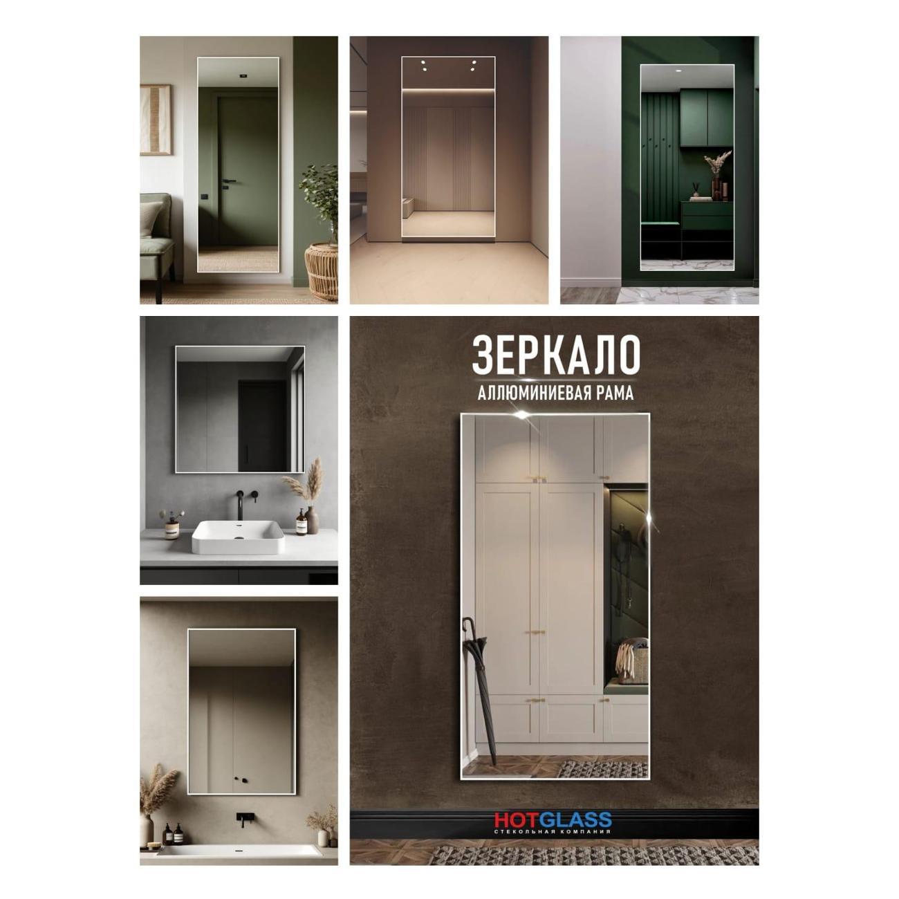 Зеркало HotGlass настенное интерьерное в алюминиевой раме 140*50 см, белый