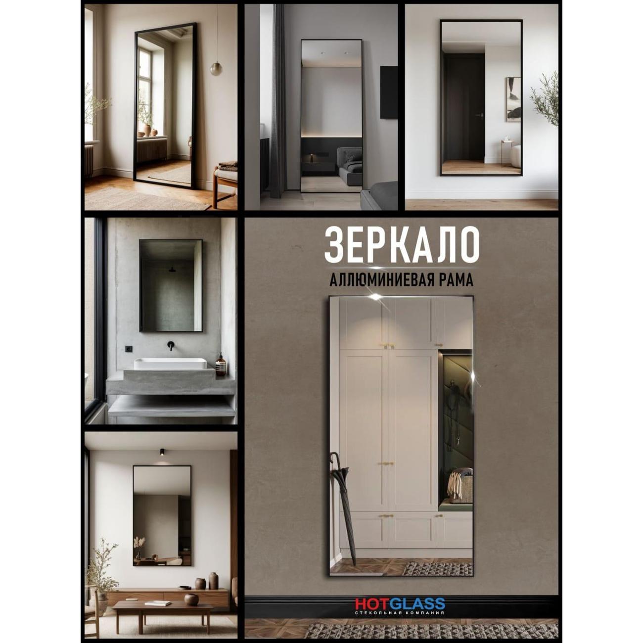 Зеркало HotGlass 150*50 см черное матовое HGAL-150*50_Black