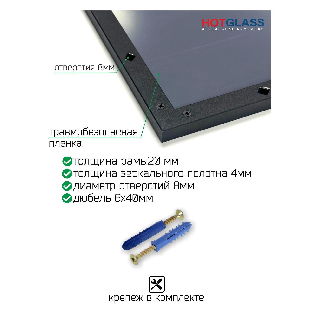 Зеркало HotGlass 80*50 см черное матовое HGAL-80*50_Black