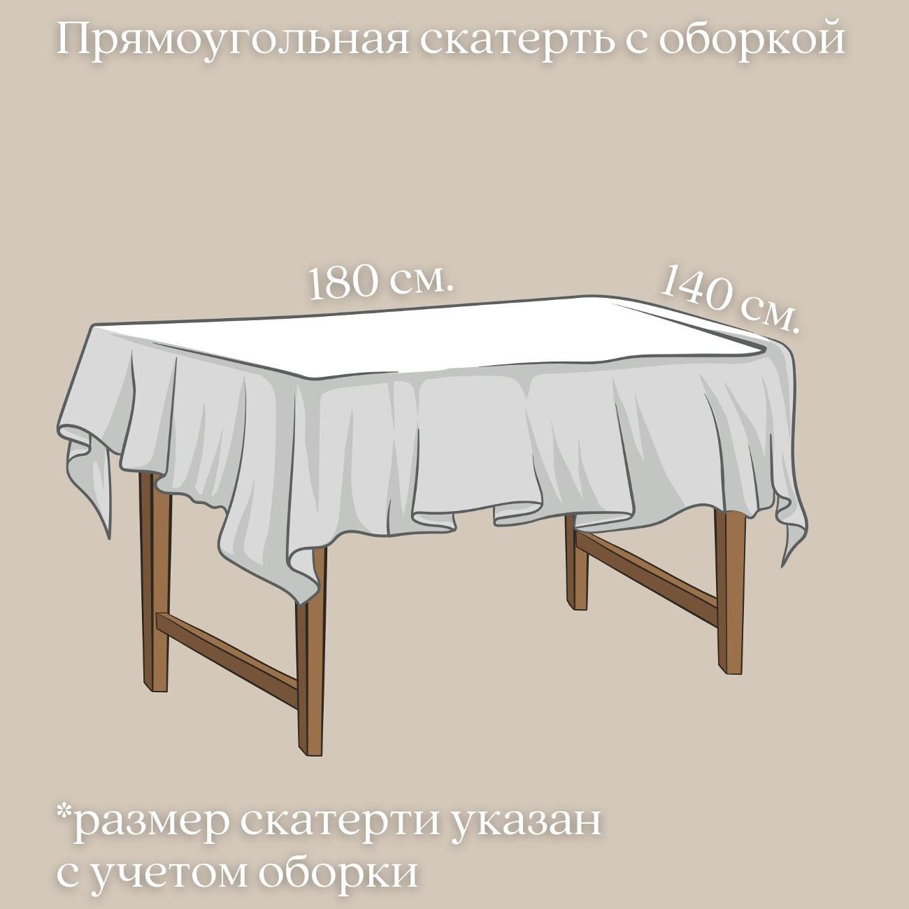 Скатерть Home Flax Skatert-PRYM