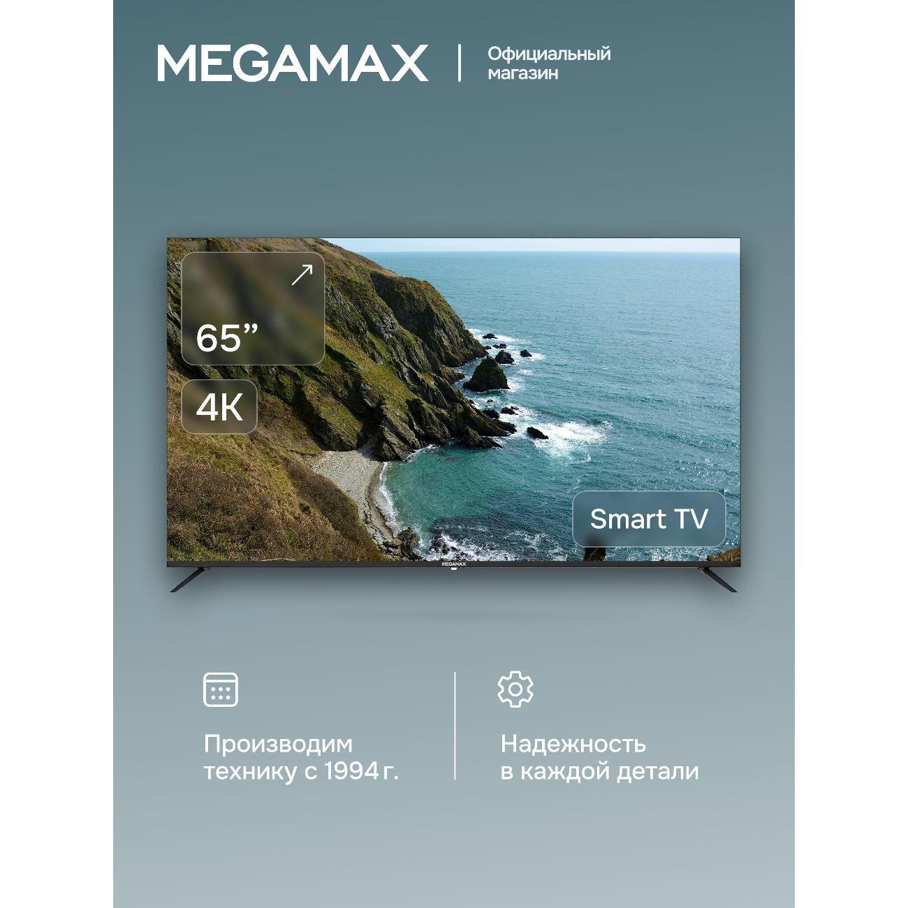 Телевизор MEGAMAX 65MG11USM