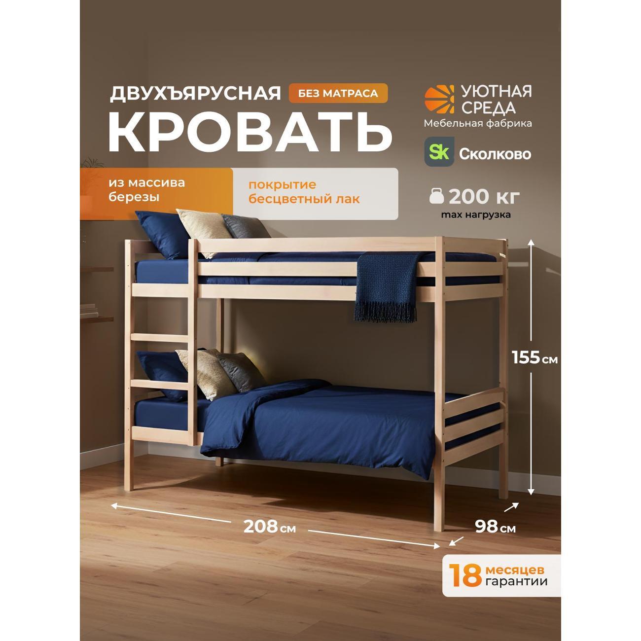 Кровать двухъярусная Уютная среда кр2х/спок