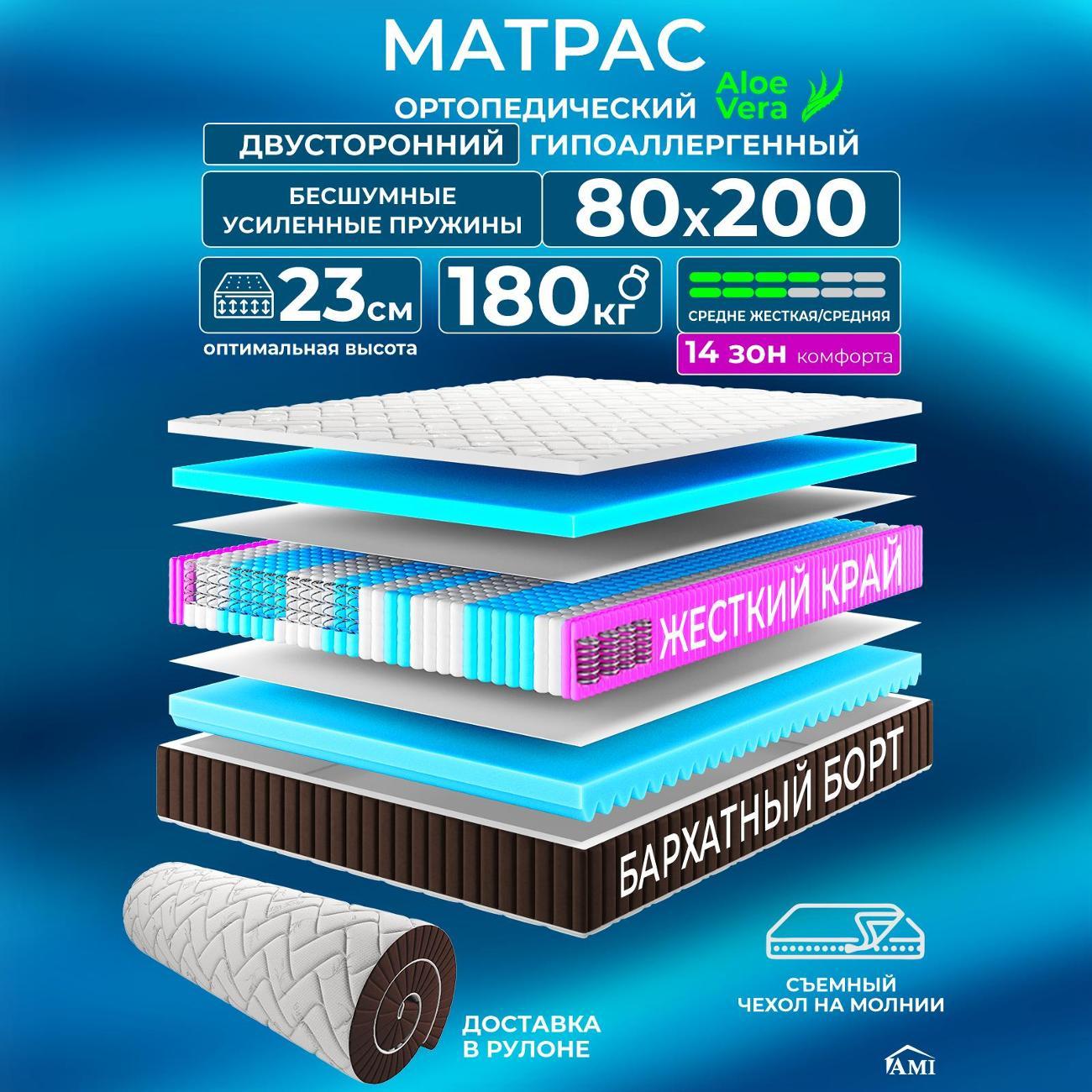 Матрас Ami Эксперт 80х200 скрутка односпальный