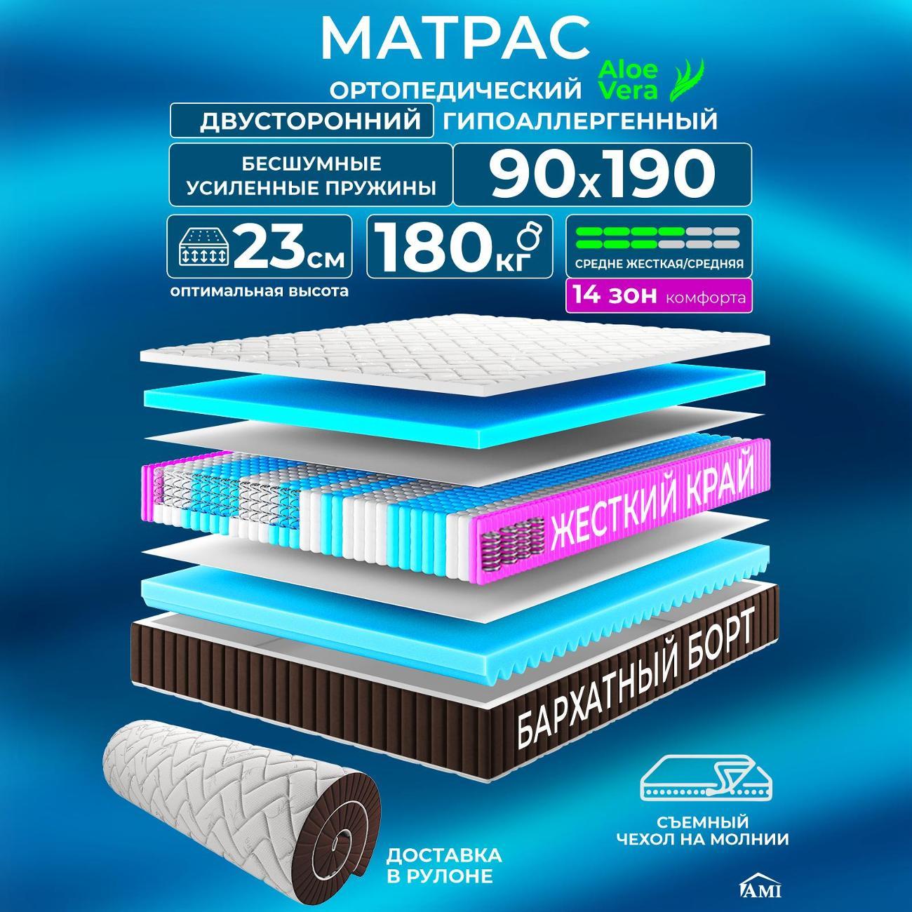 Матрас Ami Эксперт 90х190