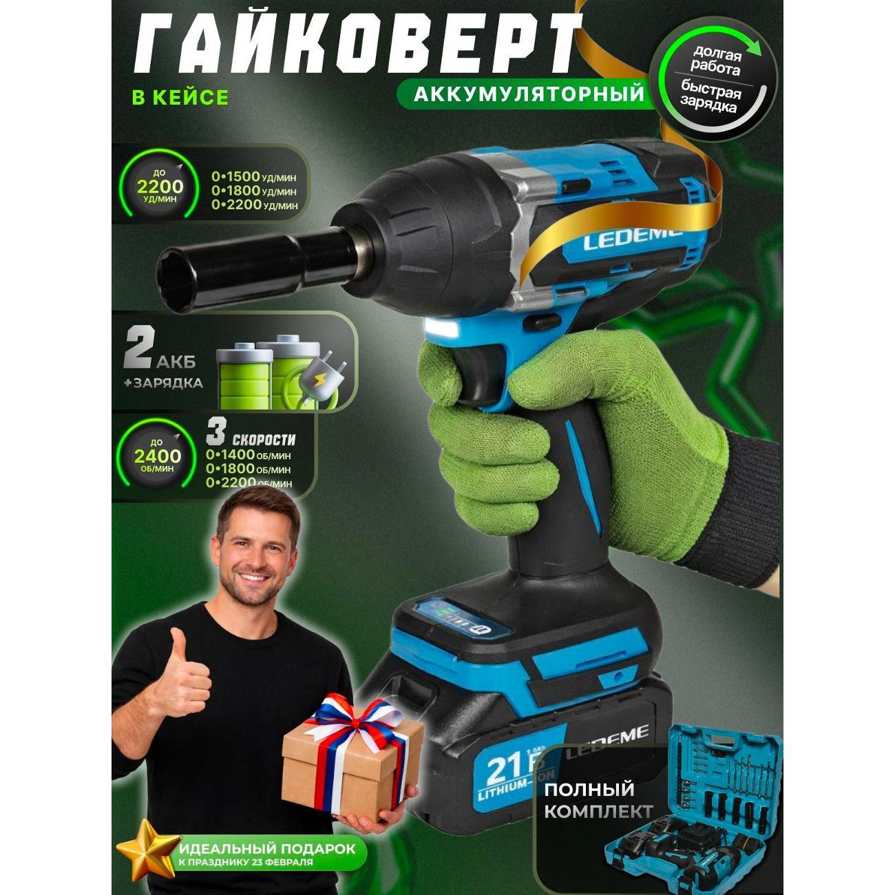 Гайковерт LEDEME tools&hardware HY-A-600N