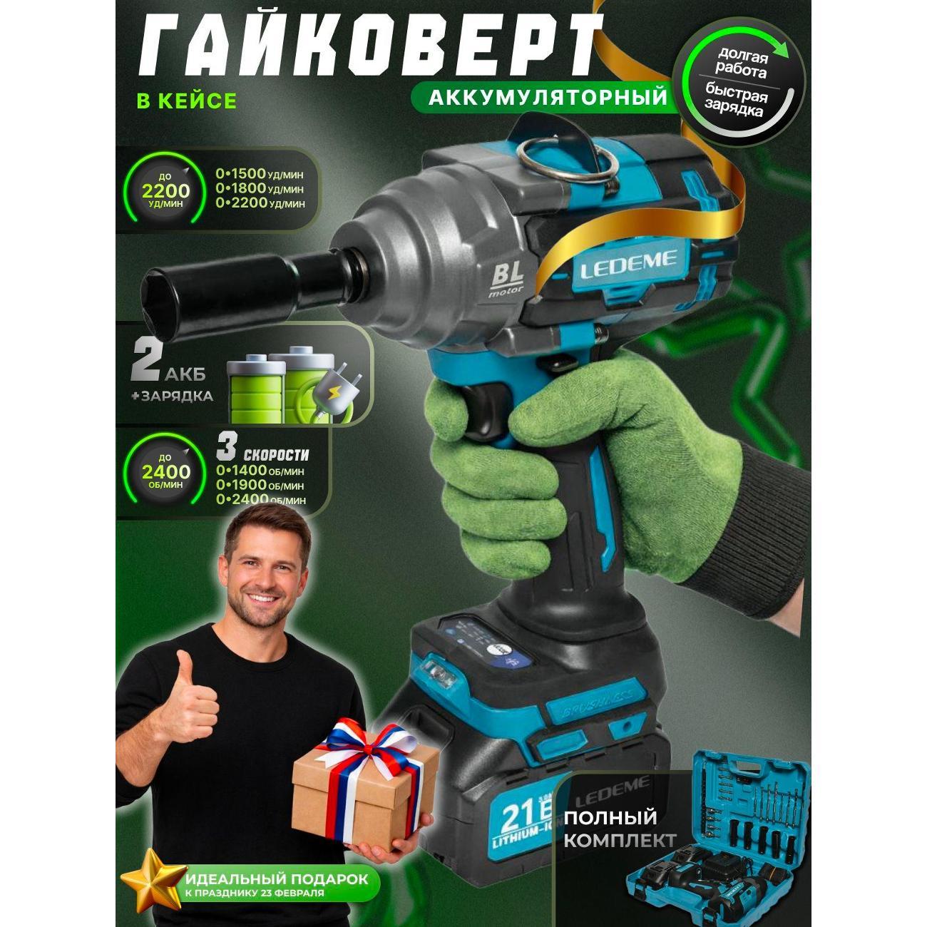 Гайковерт LEDEME tools&hardware HY-A-1000N