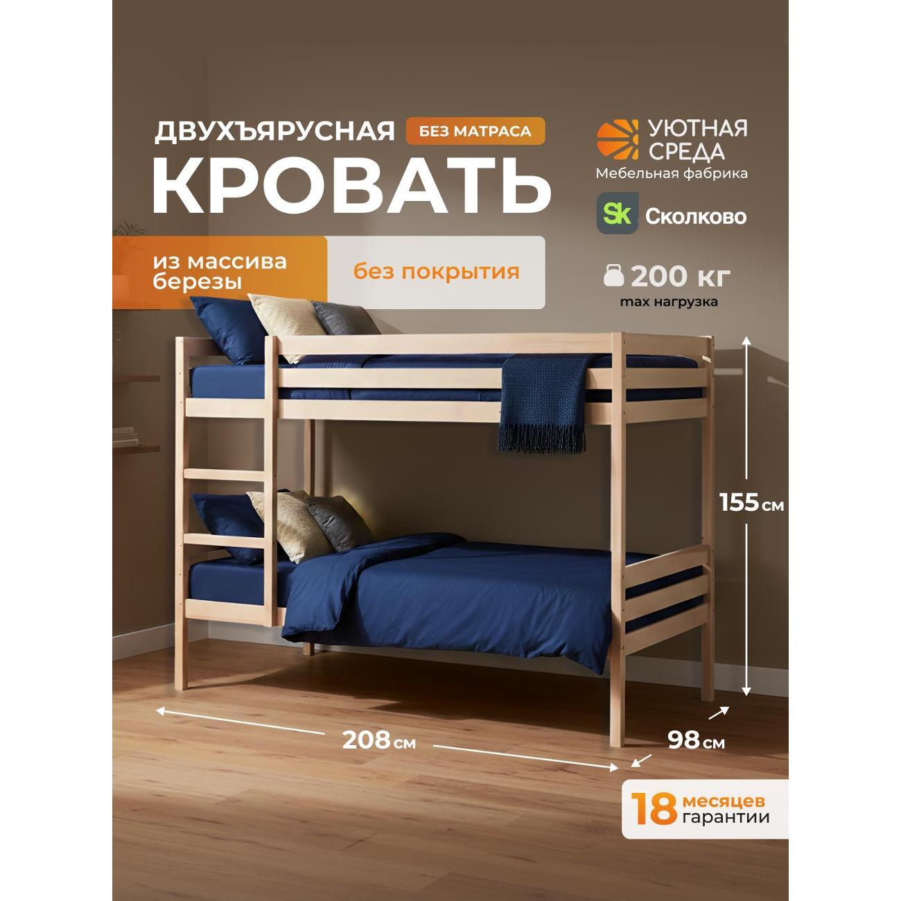 Кровать двухъярусная Уютная среда кр2х/безпок