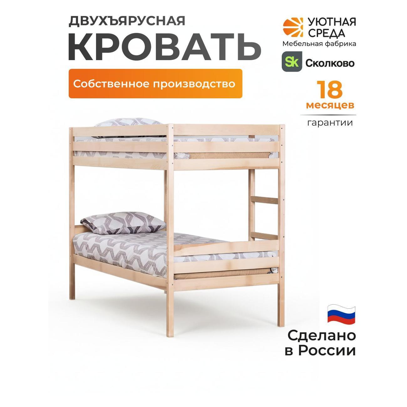 Кровать двухъярусная Уютная среда кр2х/безпок