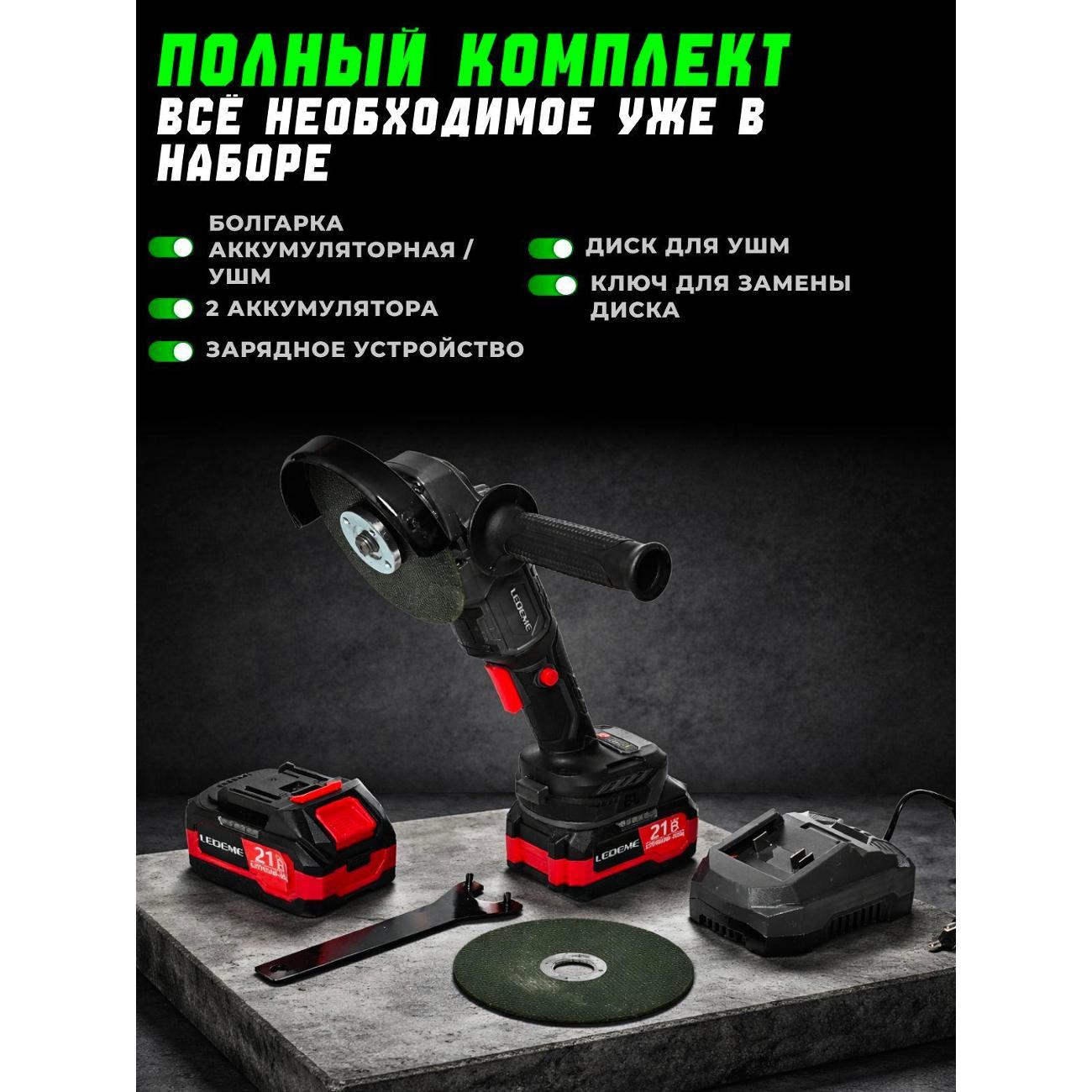 Шлифмашина угловая (болгарка) LEDEME tools&hardware HY-125B