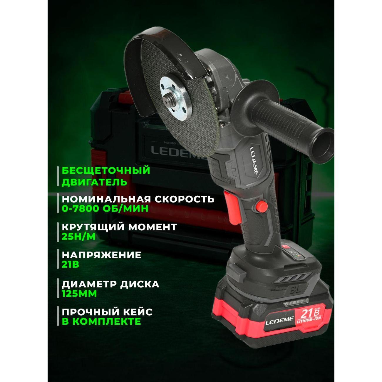 Шлифмашина угловая (болгарка) LEDEME tools&hardware HY-125B