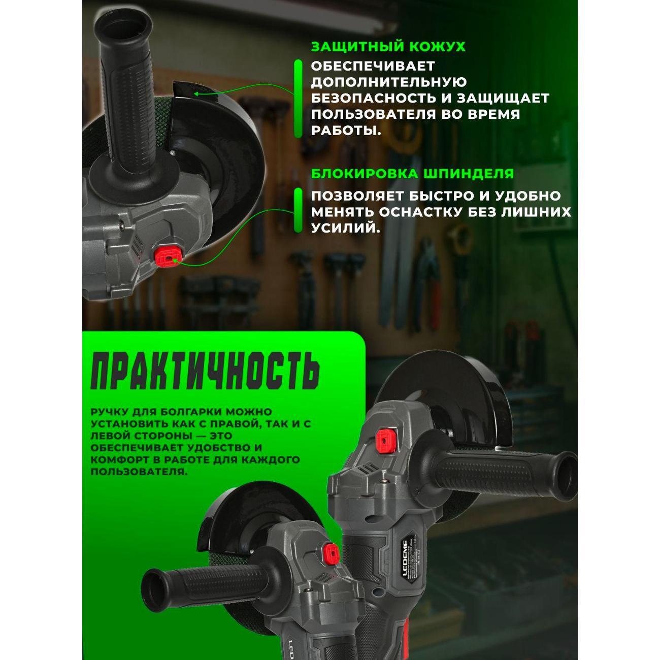 Шлифмашина угловая (болгарка) LEDEME tools&hardware HY-125B