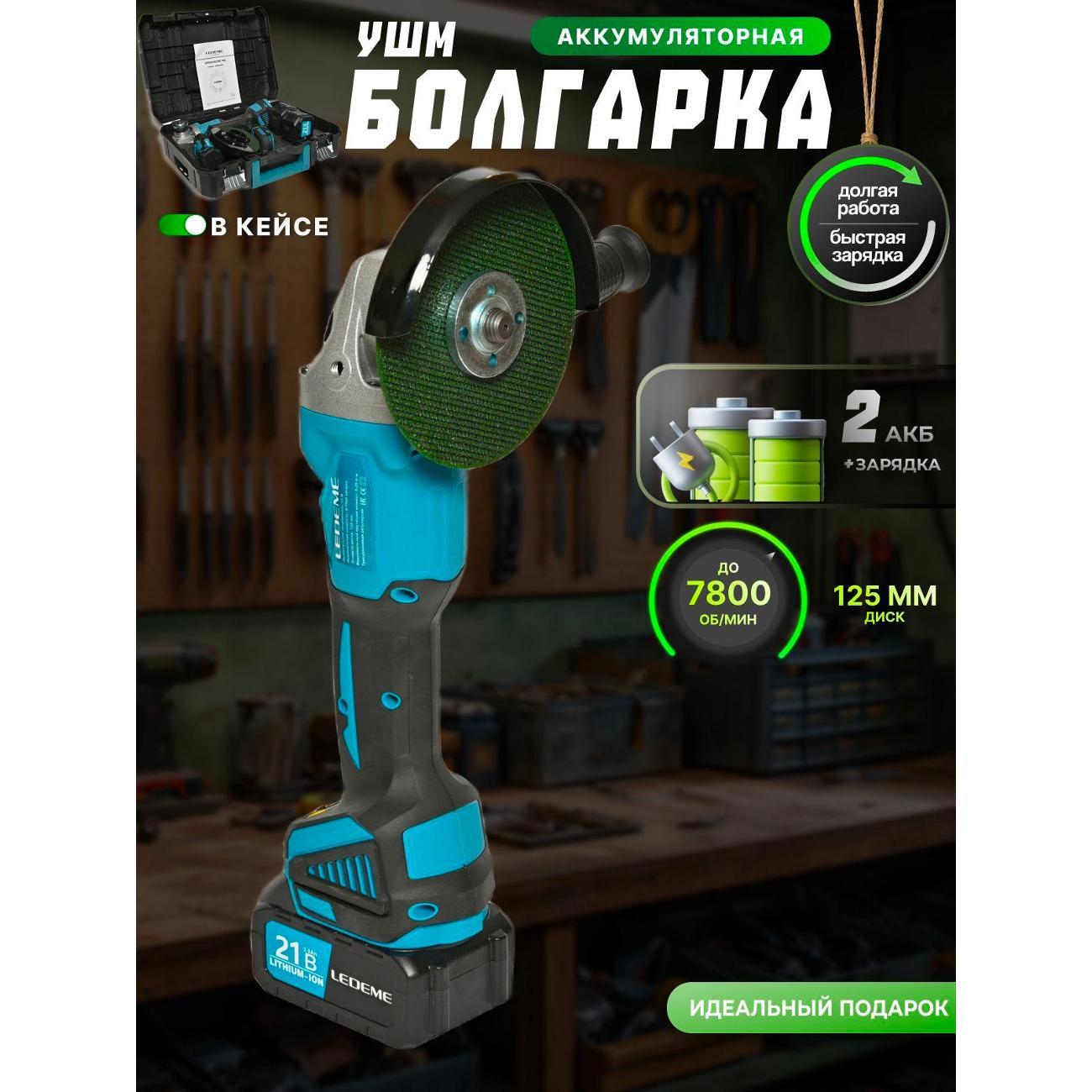 Шлифмашина угловая (болгарка) LEDEME tools&hardware HY-120A