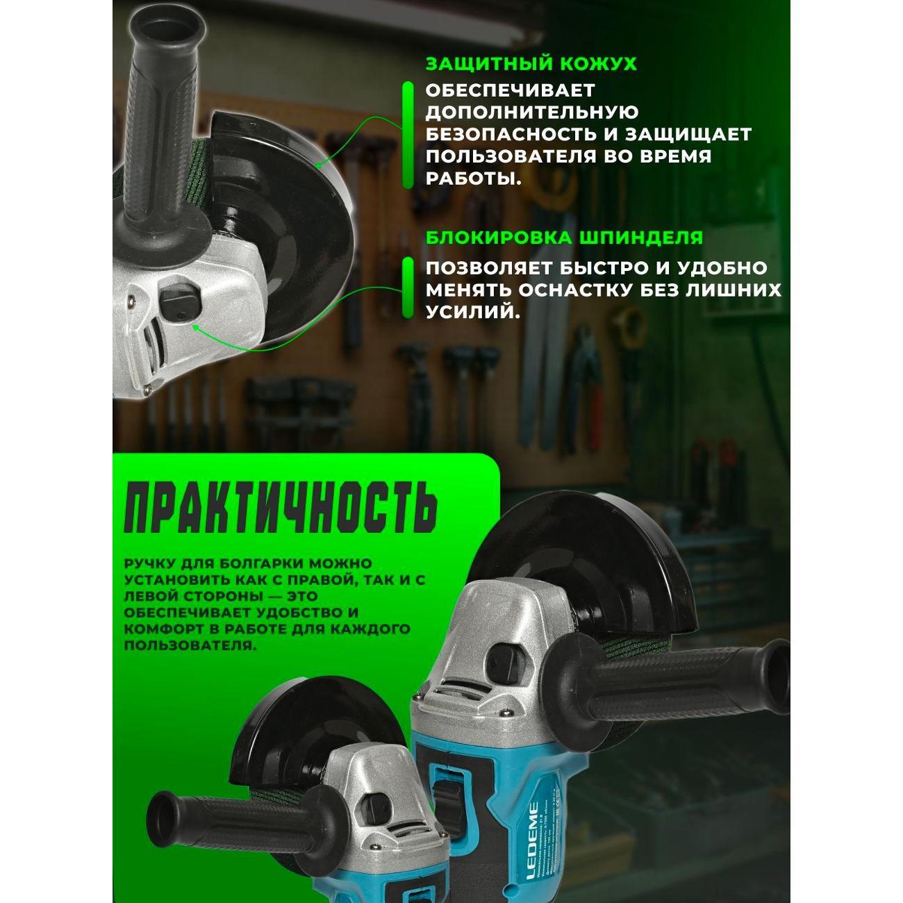 Шлифмашина угловая (болгарка) LEDEME tools&hardware HY-120A