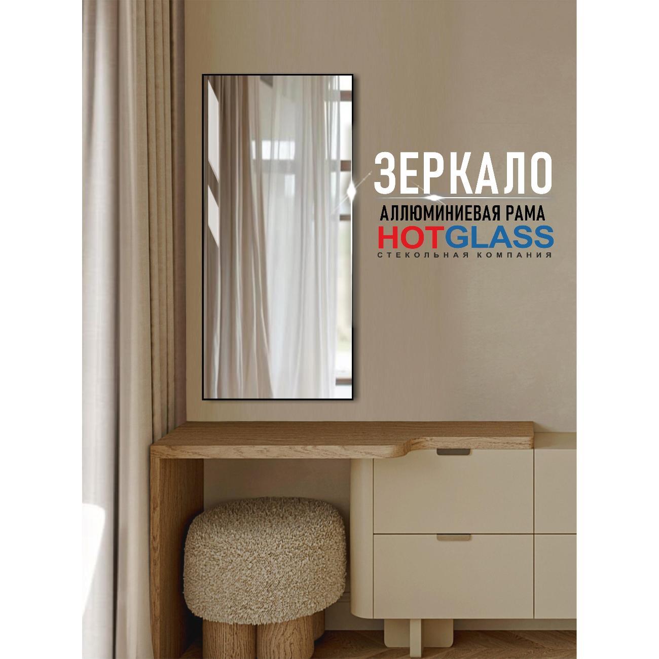 Зеркало HotGlass интерьерное в алюминиевой раме 90*60 см, черный матовый