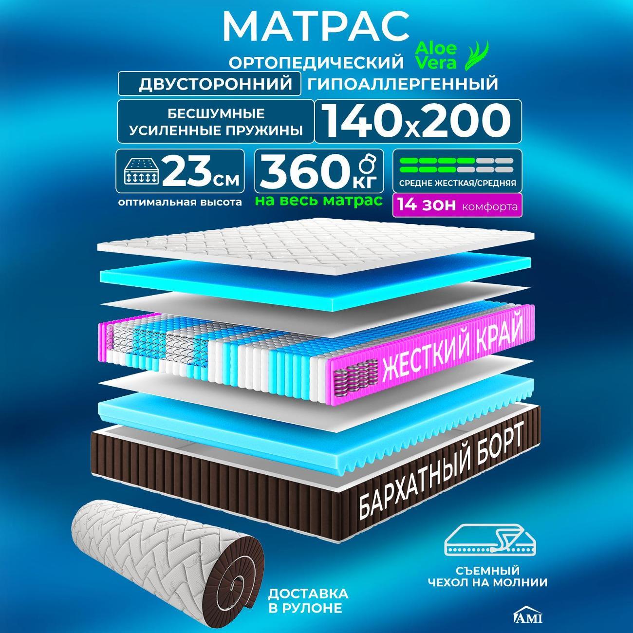 Матрас Ami Эксперт 140х200