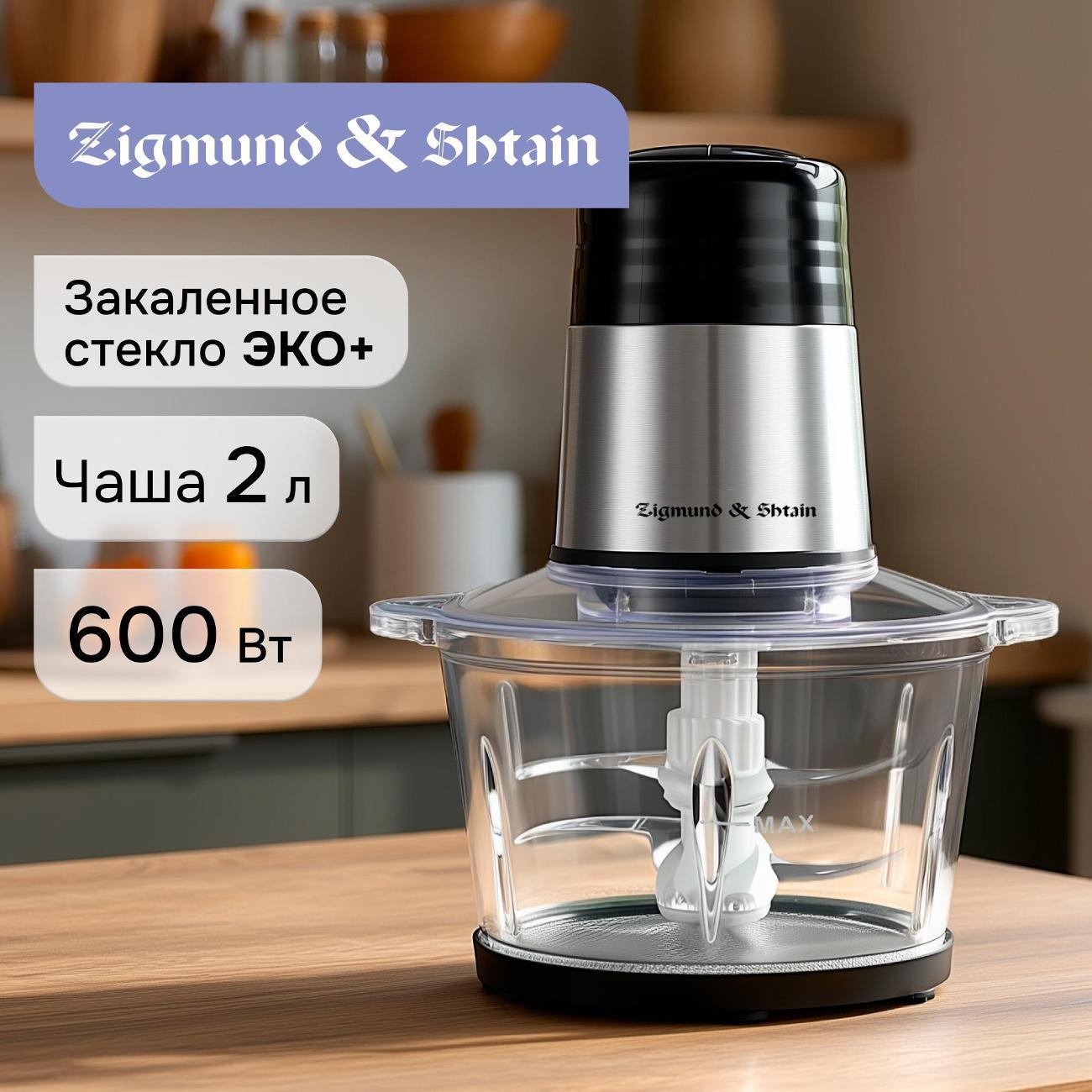 Измельчитель электрический Zigmund & Shtain CH-40 R