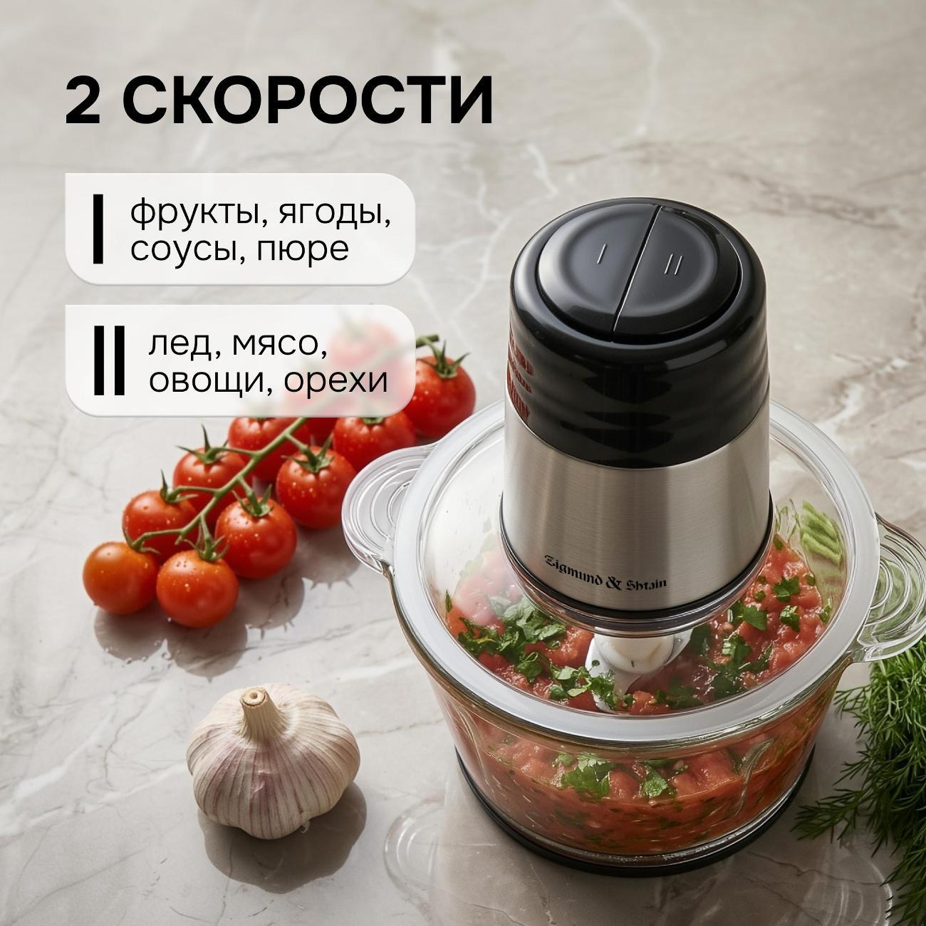 Измельчитель электрический Zigmund & Shtain CH-40 R