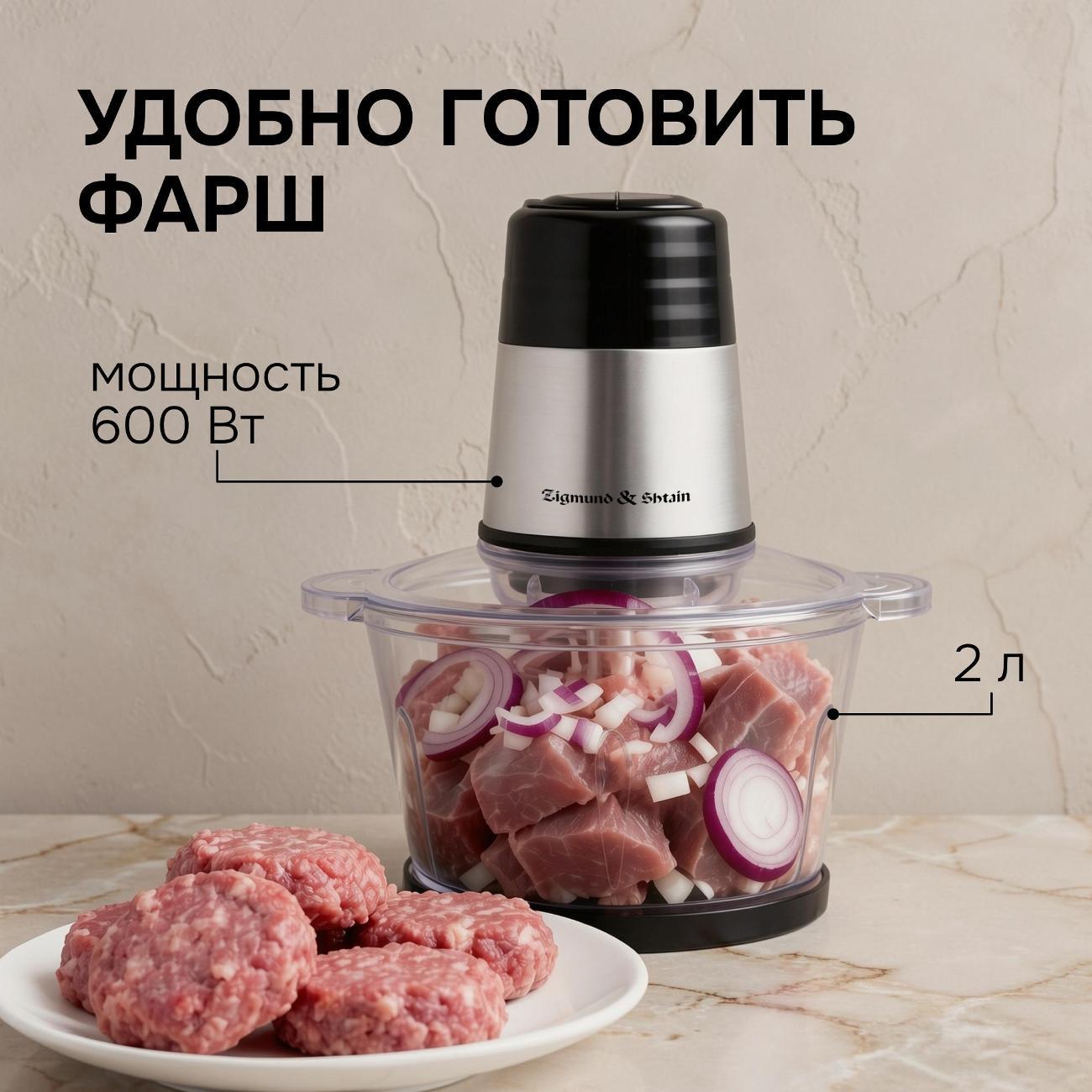 Измельчитель электрический Zigmund & Shtain CH-40 R