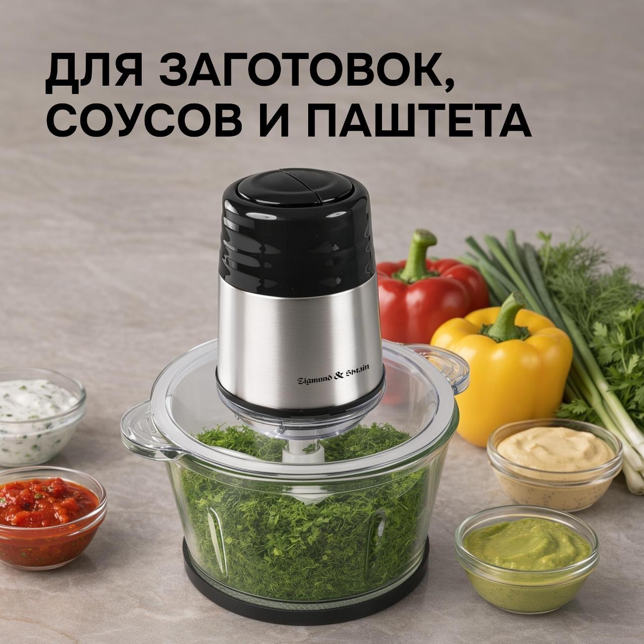 Измельчитель электрический Zigmund & Shtain CH-40 R