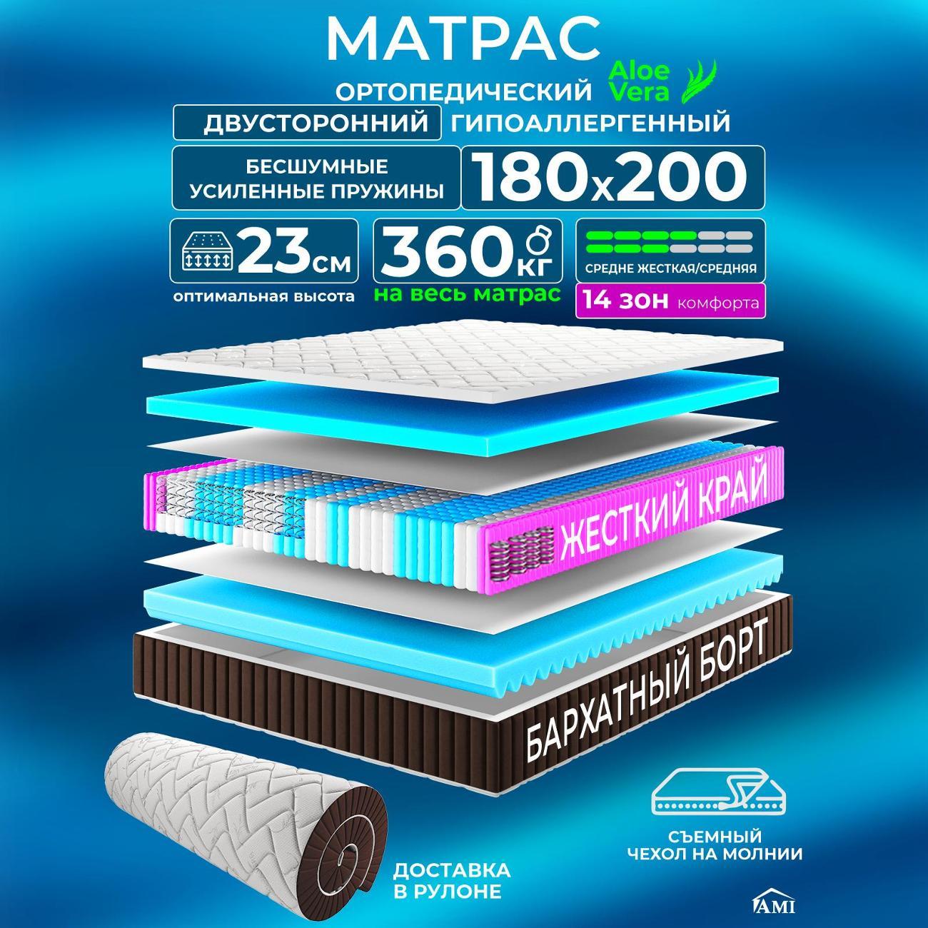 Матрас Ami Эксперт 180х200