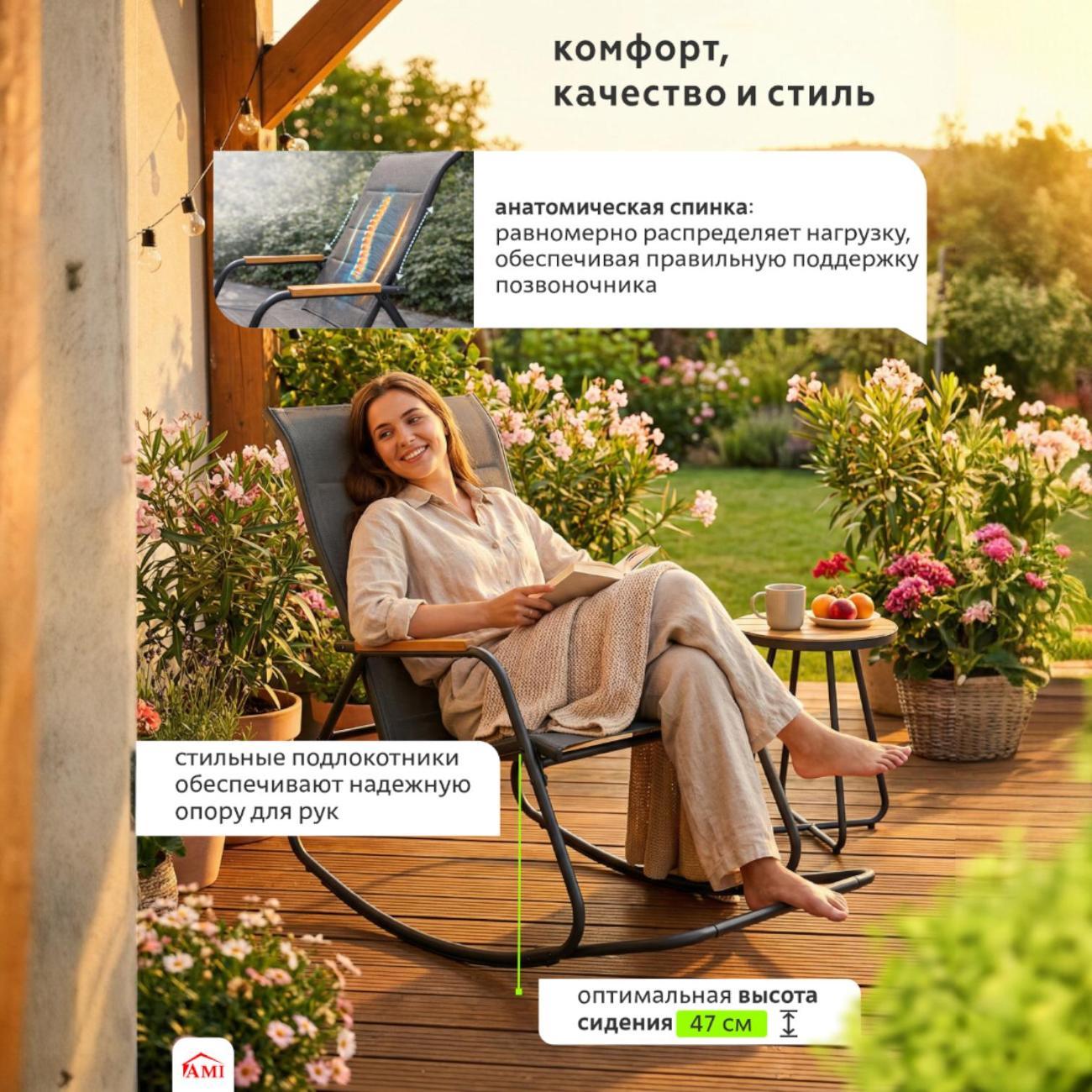 Кресло садовое Ami Grace серый